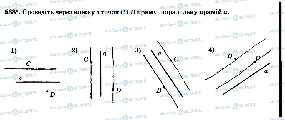 ГДЗ Математика 6 клас сторінка 538