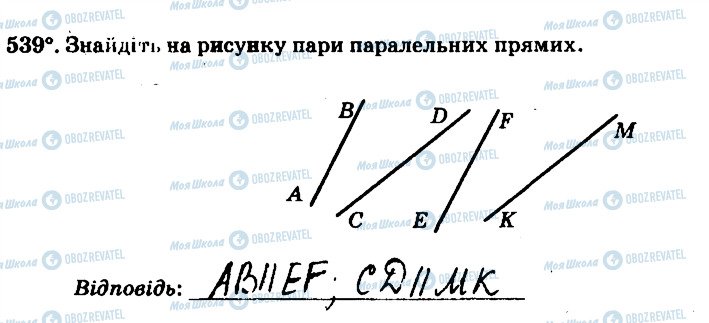 ГДЗ Математика 6 класс страница 539