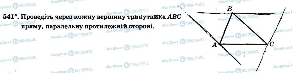 ГДЗ Математика 6 клас сторінка 541