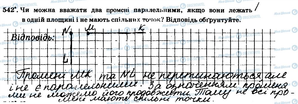 ГДЗ Математика 6 класс страница 542