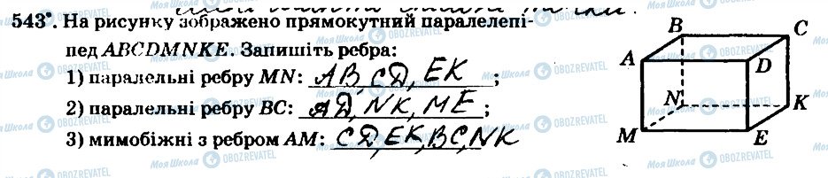 ГДЗ Математика 6 клас сторінка 543