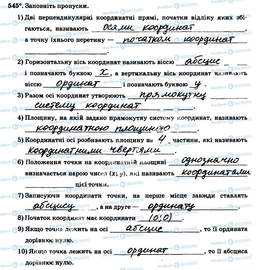 ГДЗ Математика 6 клас сторінка 545