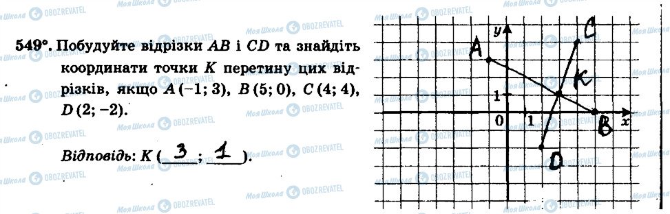 ГДЗ Математика 6 класс страница 549