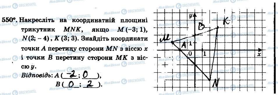 ГДЗ Математика 6 класс страница 550