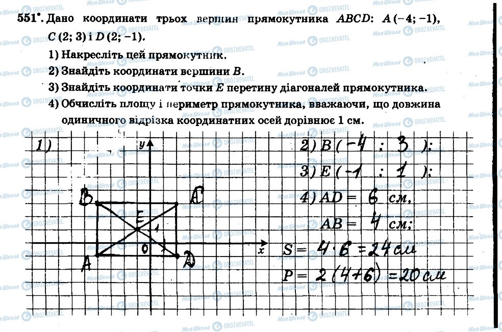 ГДЗ Математика 6 класс страница 551