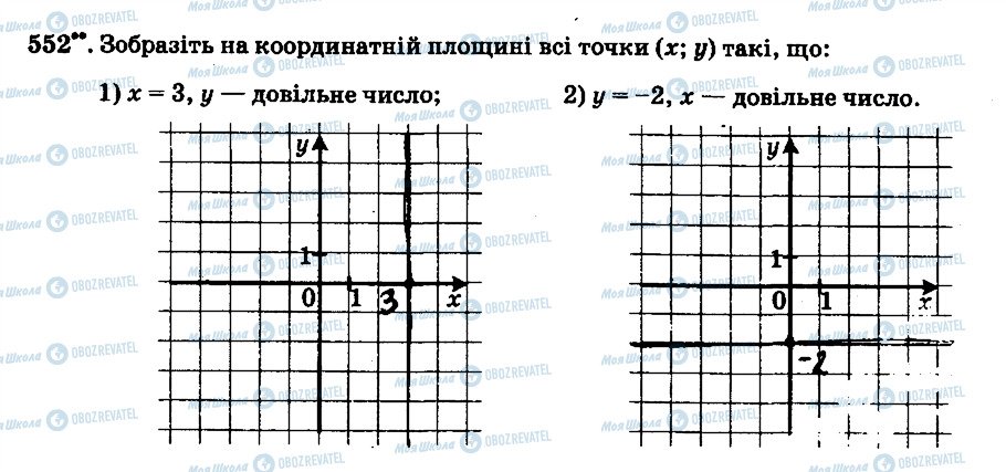 ГДЗ Математика 6 клас сторінка 552