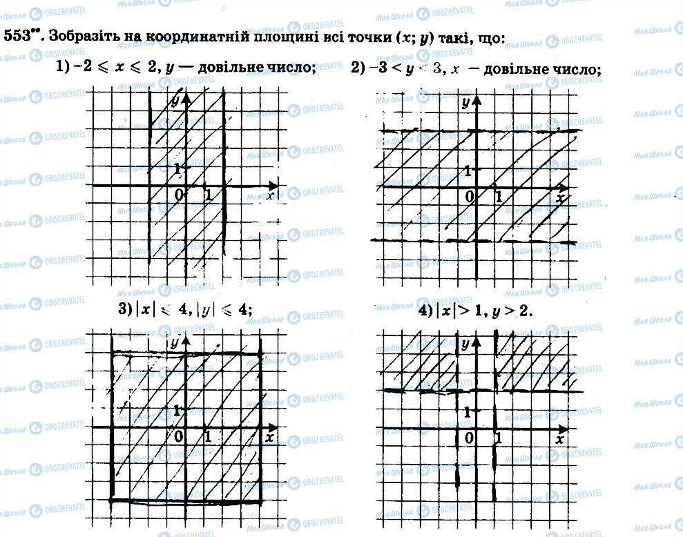 ГДЗ Математика 6 класс страница 553