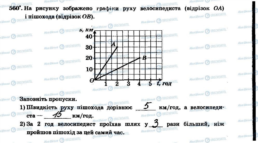 ГДЗ Математика 6 класс страница 560