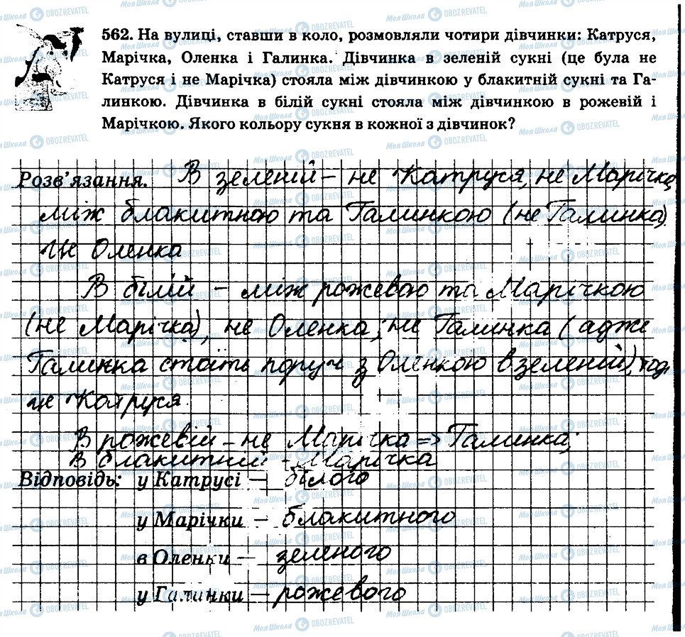 ГДЗ Математика 6 клас сторінка 562