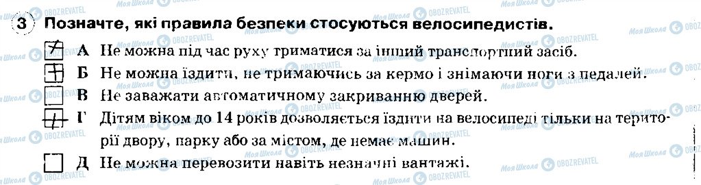 ГДЗ Основи здоров'я 6 клас сторінка 3