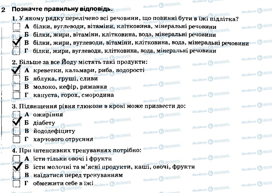 ГДЗ Основи здоров'я 6 клас сторінка 2