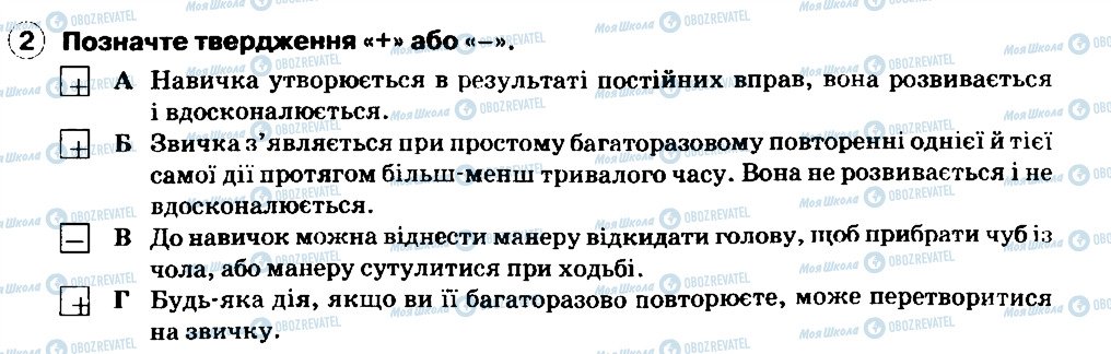 ГДЗ Основы здоровья 6 класс страница 2