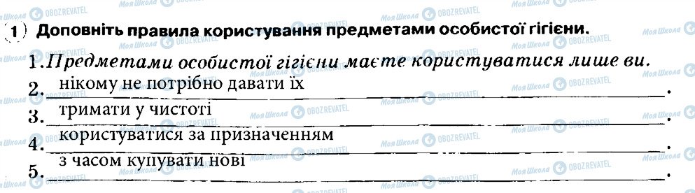 ГДЗ Основи здоров'я 6 клас сторінка 1