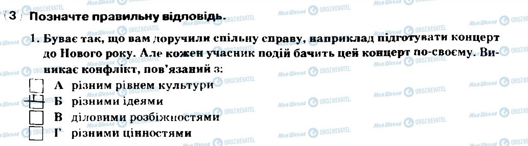 ГДЗ Основи здоров'я 6 клас сторінка 3