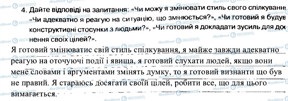 ГДЗ Основи здоров'я 6 клас сторінка 4