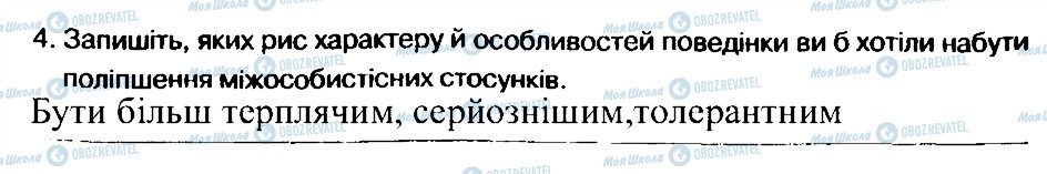 ГДЗ Основи здоров'я 6 клас сторінка 4