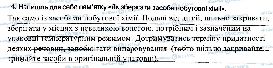 ГДЗ Основи здоров'я 6 клас сторінка 4