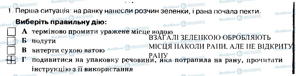 ГДЗ Основи здоров'я 6 клас сторінка 1