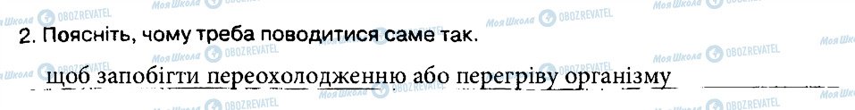 ГДЗ Основи здоров'я 6 клас сторінка 2