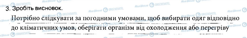 ГДЗ Основи здоров'я 6 клас сторінка 3