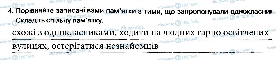 ГДЗ Основи здоров'я 6 клас сторінка 4