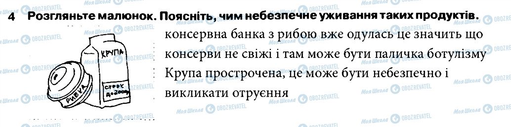 ГДЗ Основи здоров'я 6 клас сторінка 4