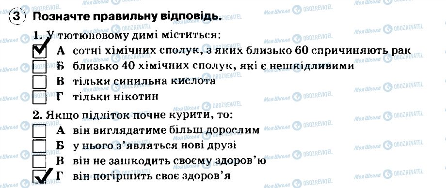 ГДЗ Основи здоров'я 6 клас сторінка 3