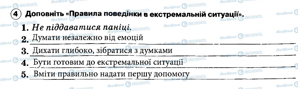 ГДЗ Основи здоров'я 6 клас сторінка 4