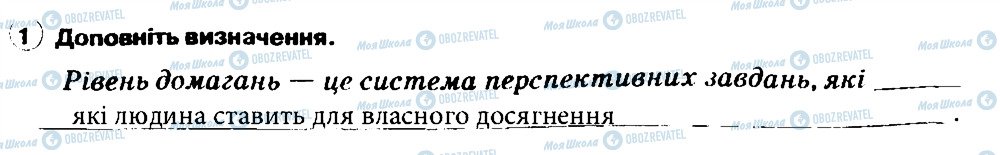 ГДЗ Основи здоров'я 6 клас сторінка 1