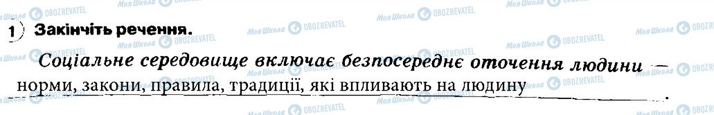 ГДЗ Основи здоров'я 6 клас сторінка 1