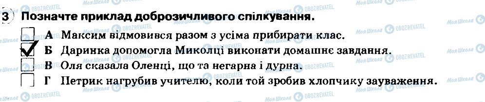 ГДЗ Основи здоров'я 6 клас сторінка 3