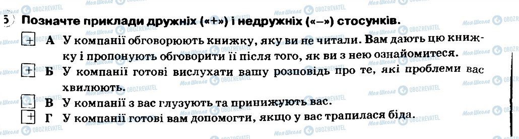 ГДЗ Основи здоров'я 6 клас сторінка 5