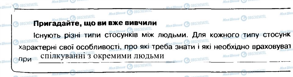 ГДЗ Основи здоров'я 6 клас сторінка 1