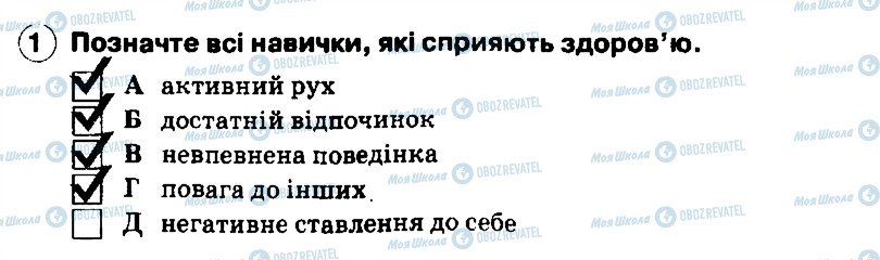 ГДЗ Основи здоров'я 6 клас сторінка 1