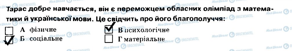 ГДЗ Основи здоров'я 6 клас сторінка 3