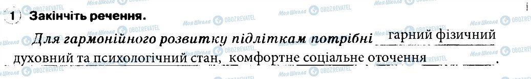 ГДЗ Основи здоров'я 6 клас сторінка 1