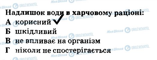 ГДЗ Основы здоровья 6 класс страница 1