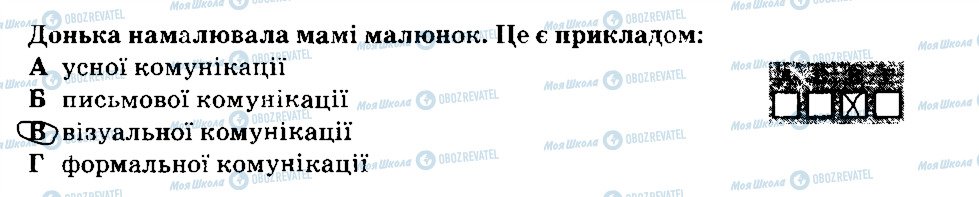 ГДЗ Основи здоров'я 6 клас сторінка 1