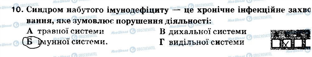 ГДЗ Основы здоровья 6 класс страница 10