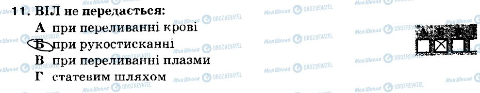 ГДЗ Основи здоров'я 6 клас сторінка 11