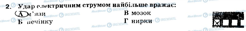 ГДЗ Основи здоров'я 6 клас сторінка 2