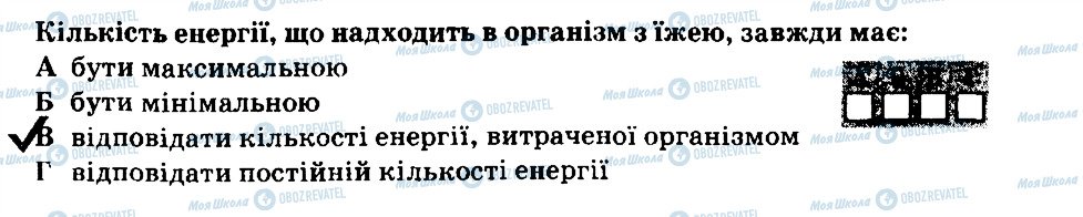 ГДЗ Основи здоров'я 6 клас сторінка 3