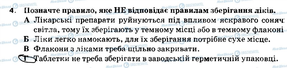 ГДЗ Основи здоров'я 6 клас сторінка 4