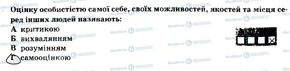 ГДЗ Основи здоров'я 6 клас сторінка 5