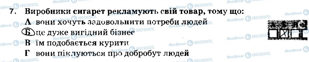 ГДЗ Основи здоров'я 6 клас сторінка 7