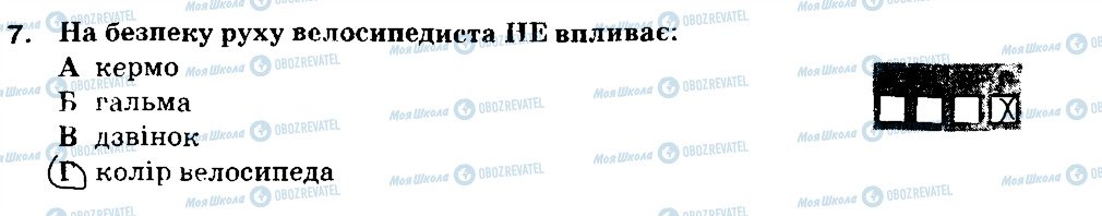 ГДЗ Основи здоров'я 6 клас сторінка 7