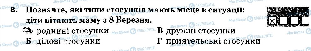 ГДЗ Основи здоров'я 6 клас сторінка 8