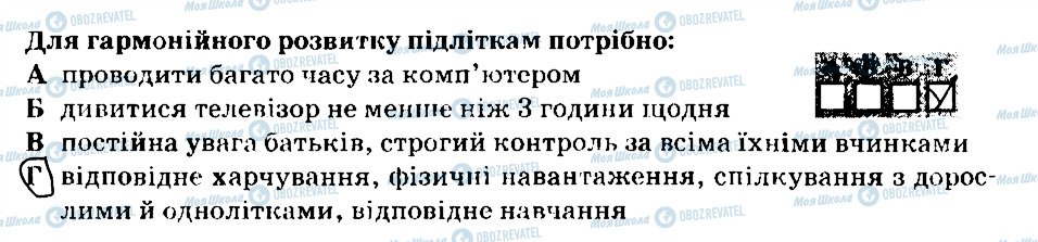 ГДЗ Основи здоров'я 6 клас сторінка 1