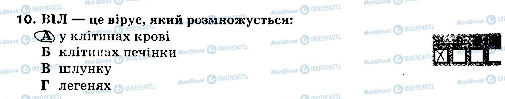 ГДЗ Основи здоров'я 6 клас сторінка 10