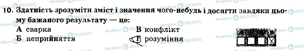 ГДЗ Основи здоров'я 6 клас сторінка 10